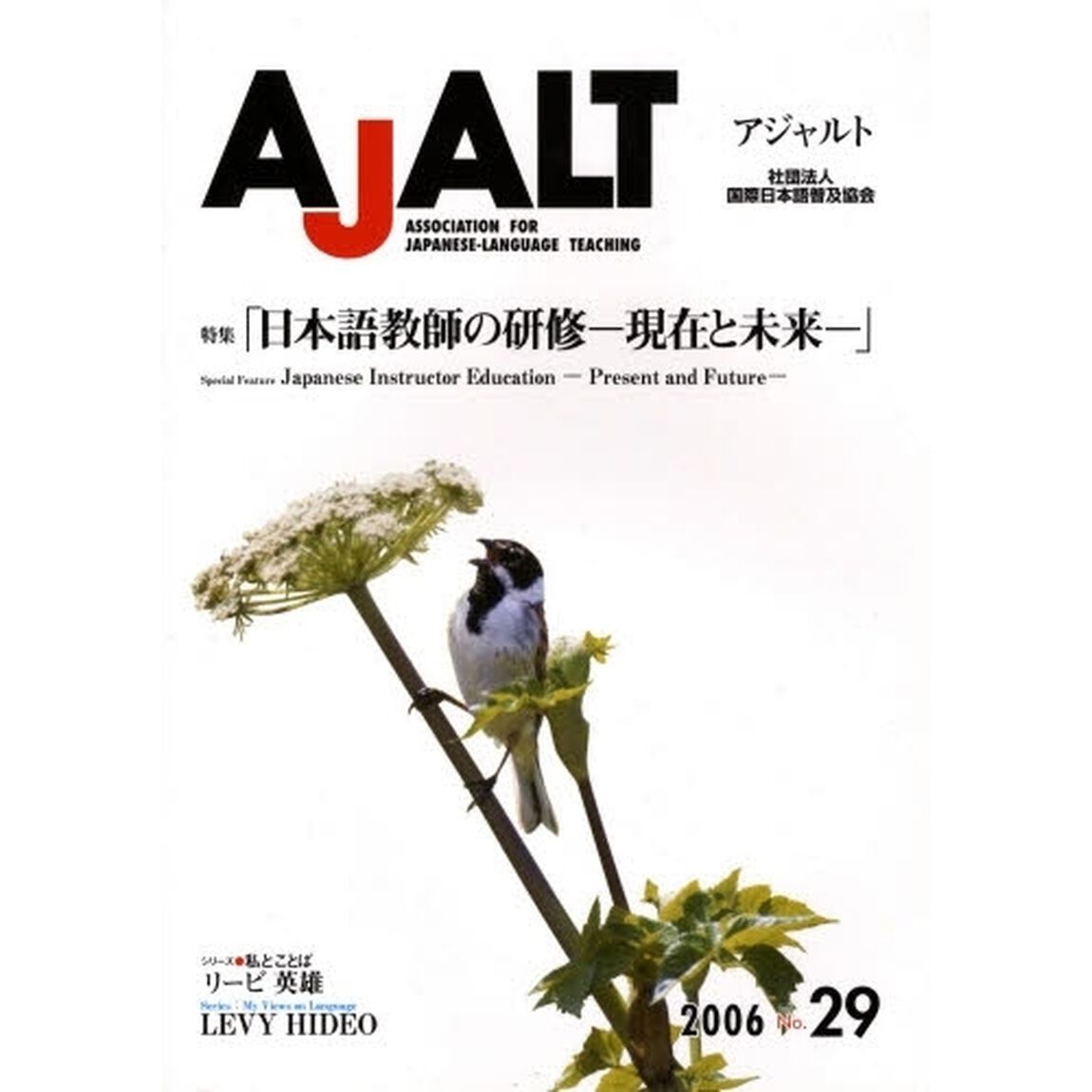 ＡＪＡＬＴ　　２９