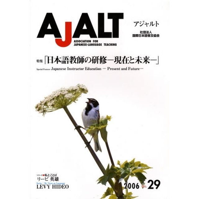 ＡＪＡＬＴ　　２９