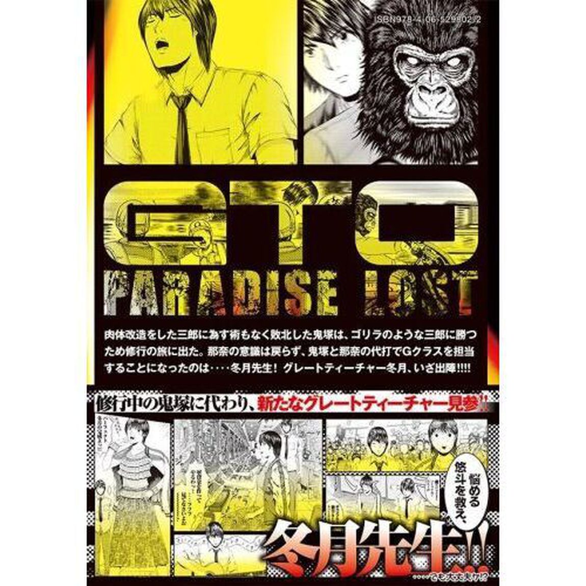 GTO パラダイス・ロスト 20