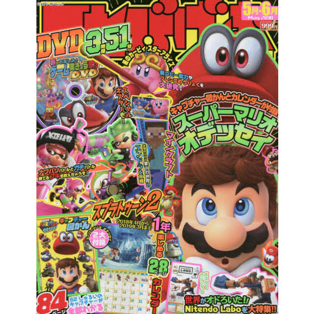 てれびげーむマガジン　２０１８－５月－６月