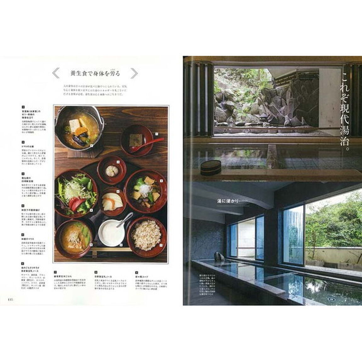 厳選ニッポンの一流ホテル＆名旅館