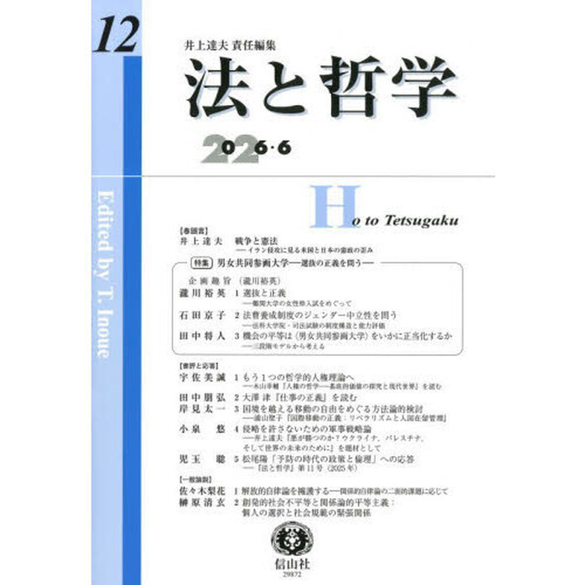 法と哲学　第１２号（２０２６／６）