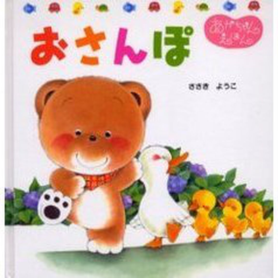 おさんぽ