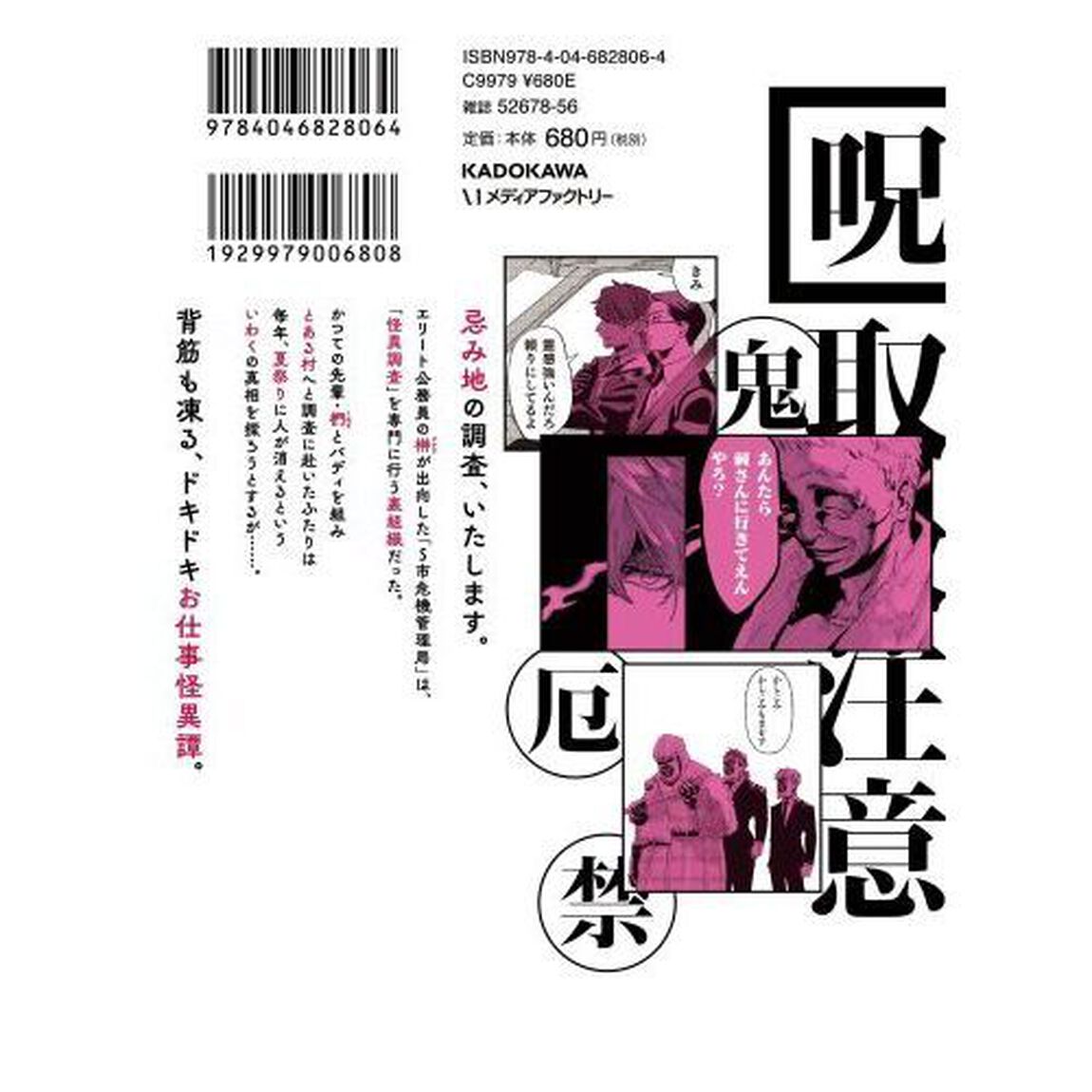 百鬼調書　怪異調査はこちらまで　１