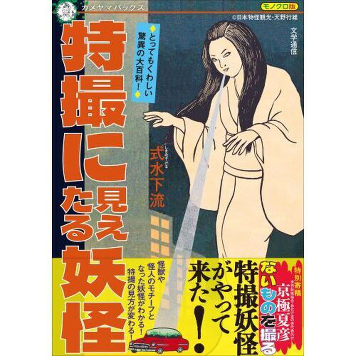 特撮に見えたる妖怪