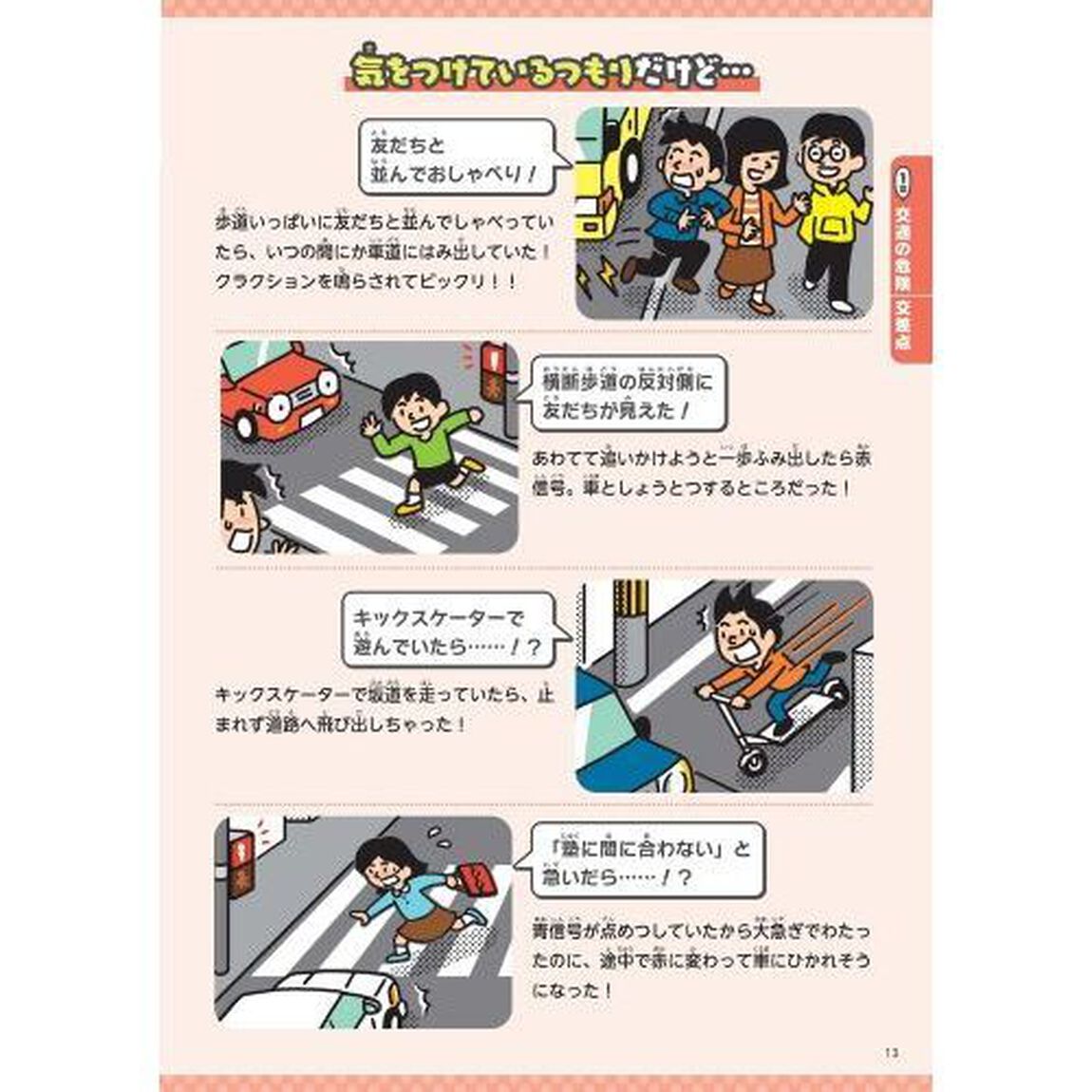 明日のために大切にしたい心と体