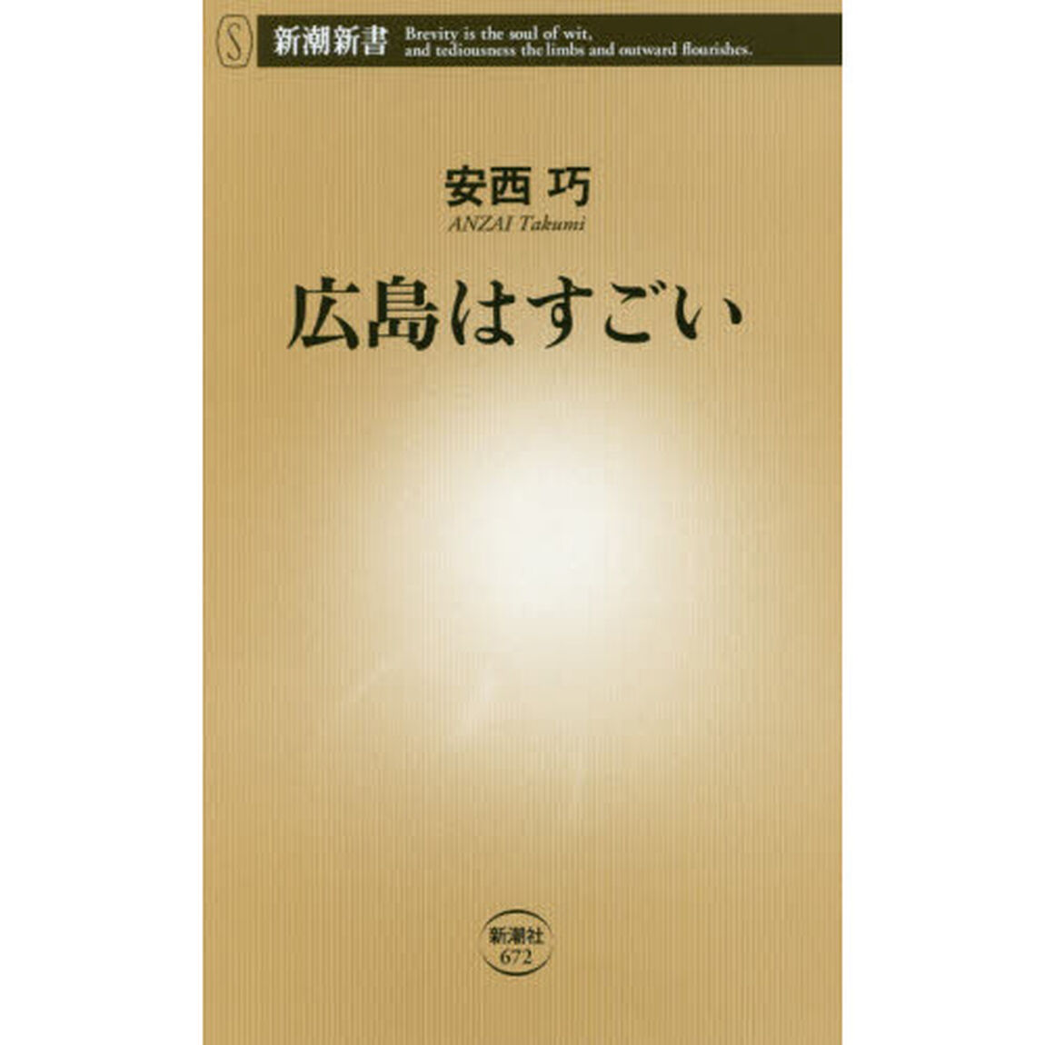 広島はすごい