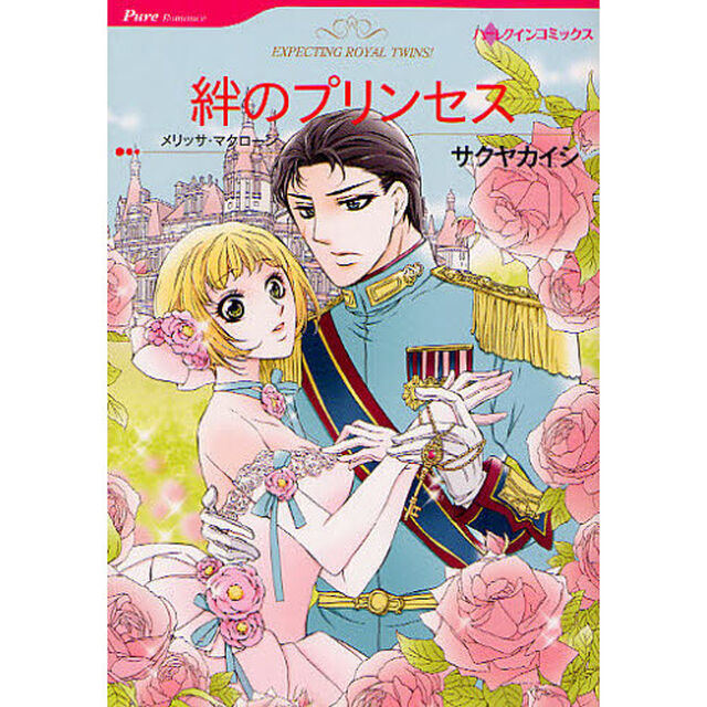 絆のプリンセス