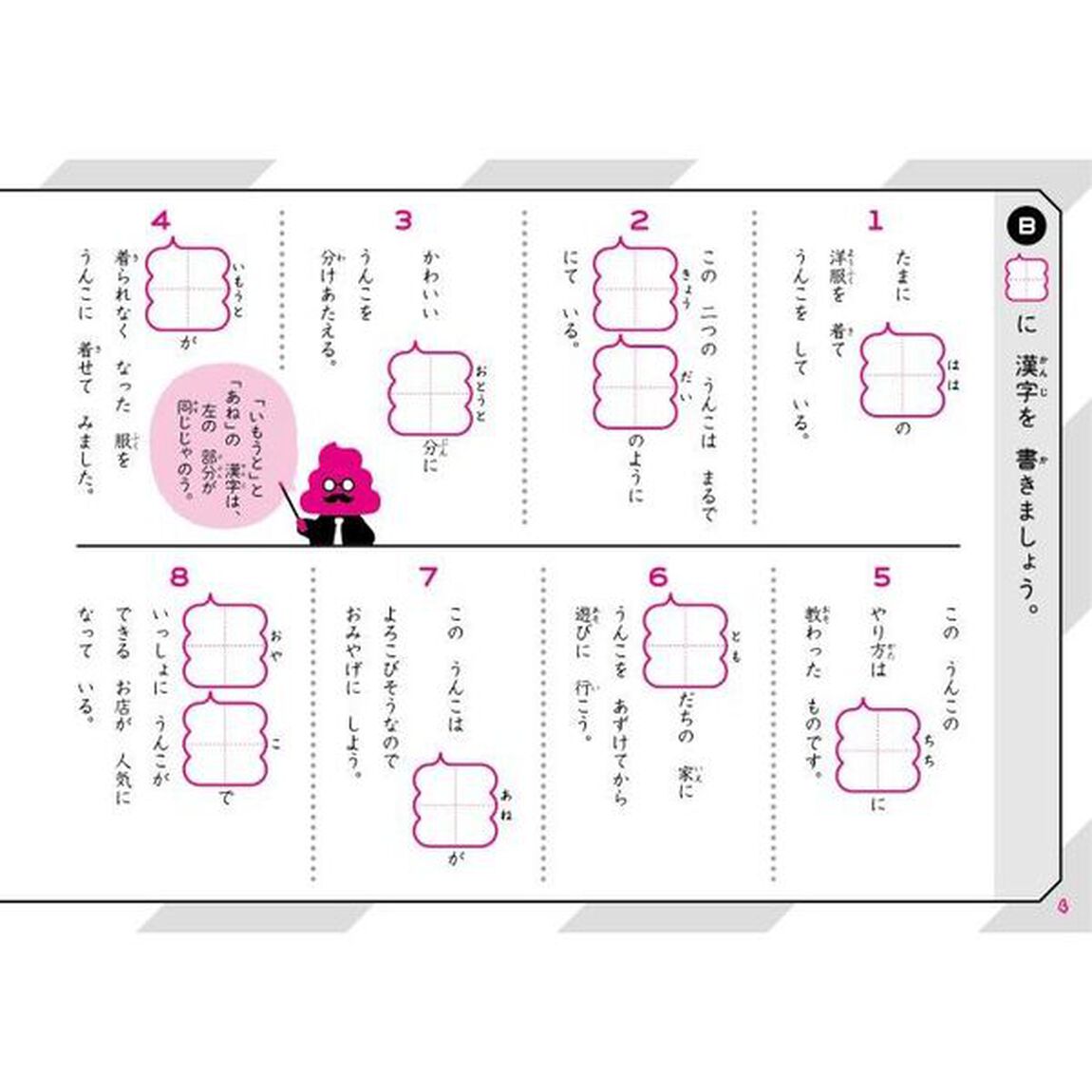 うんこドリル かん字もんだいしゅう編 小学2年生 (うんこドリルシリーズ)