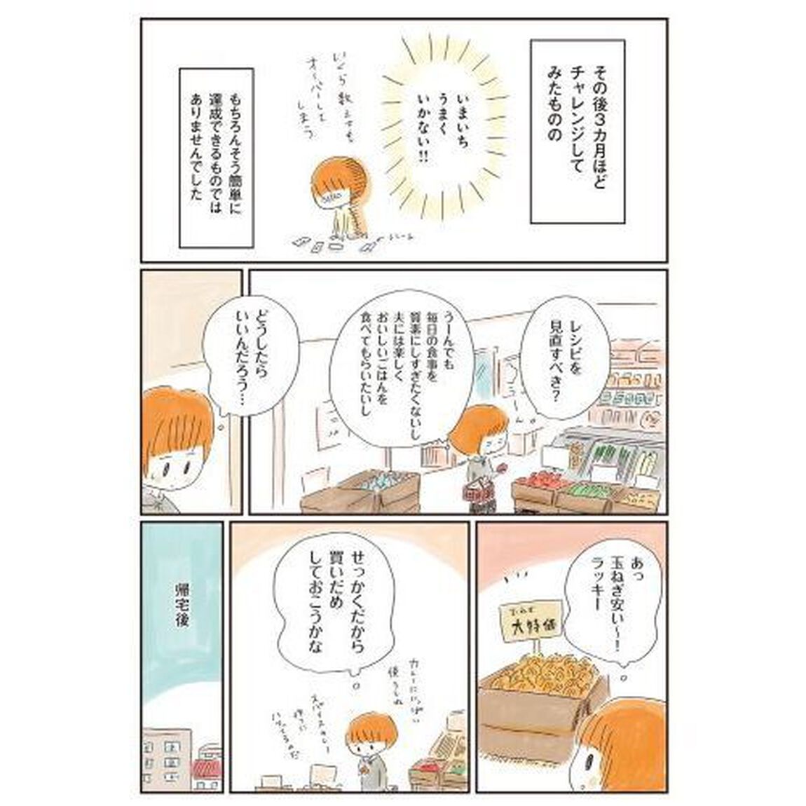 ふたりで月１．５万円ごはん　節約初心者でもできた！