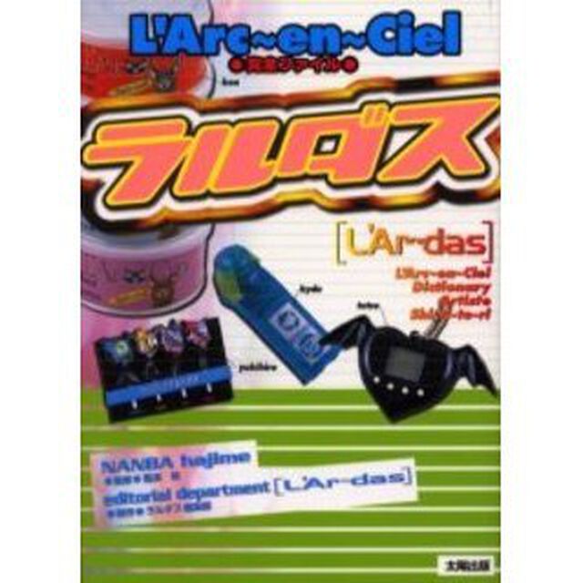 ラルダス　Ｌ&rsquo;Ａｒｃ〜ｅｎ〜Ｃｉｅｌ完全ファイル　Ｌ&rsquo;Ａｒｃ〜ｅｎ〜Ｃｉｅｌ　ｄｉｃｔｉｏｎａｒｙ　ａｒｔｉｓｔｅ　ｓｈｉ‐ｒｉ‐ｔｏ‐ｒｉ