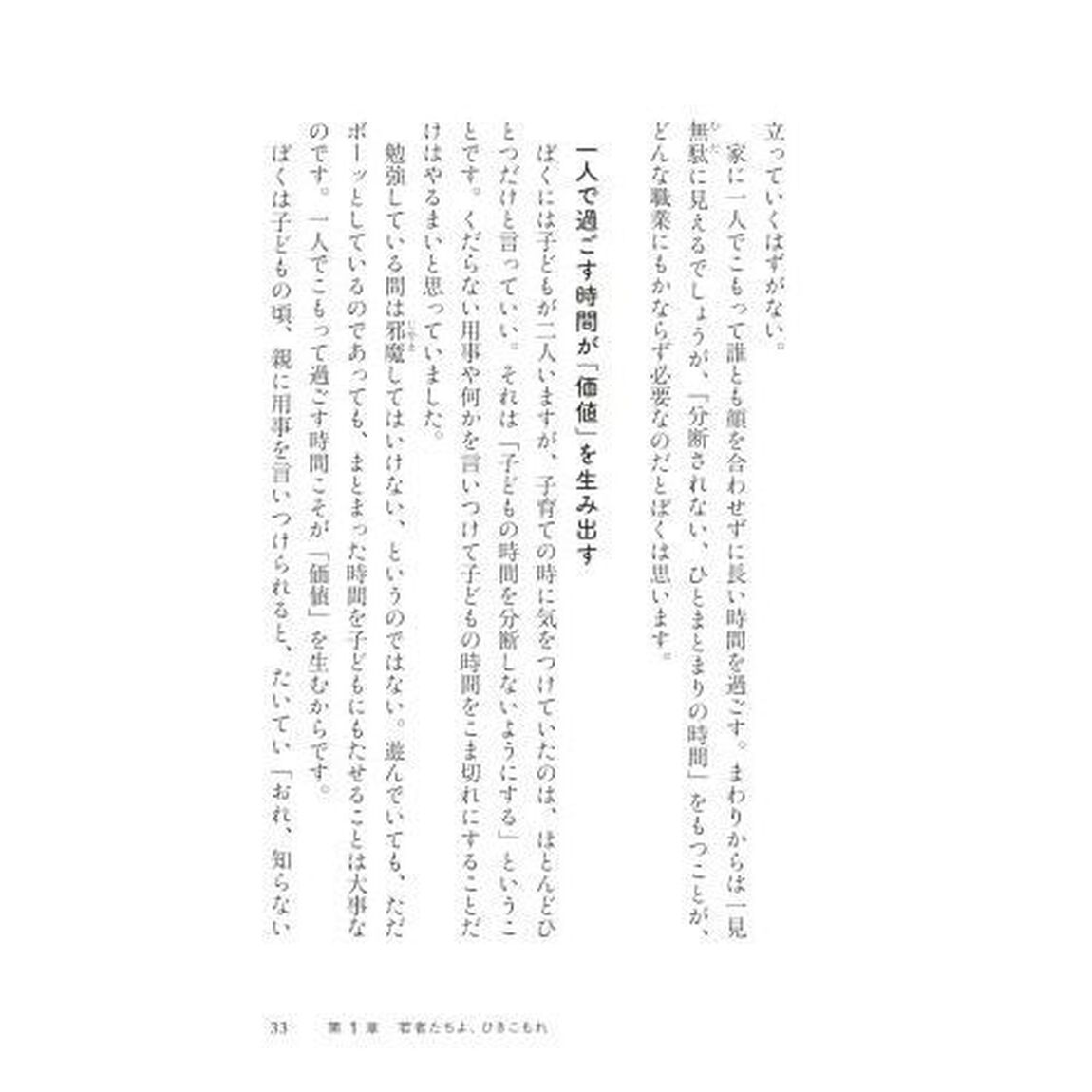 ひきこもれ　ひとりの時間をもつということ「新装版」