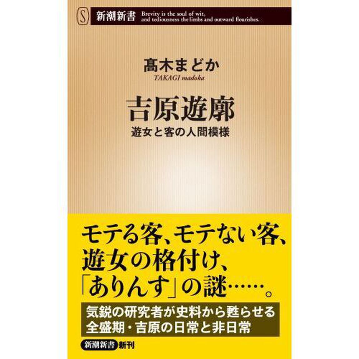 吉原遊廓　遊女と客の人間模様