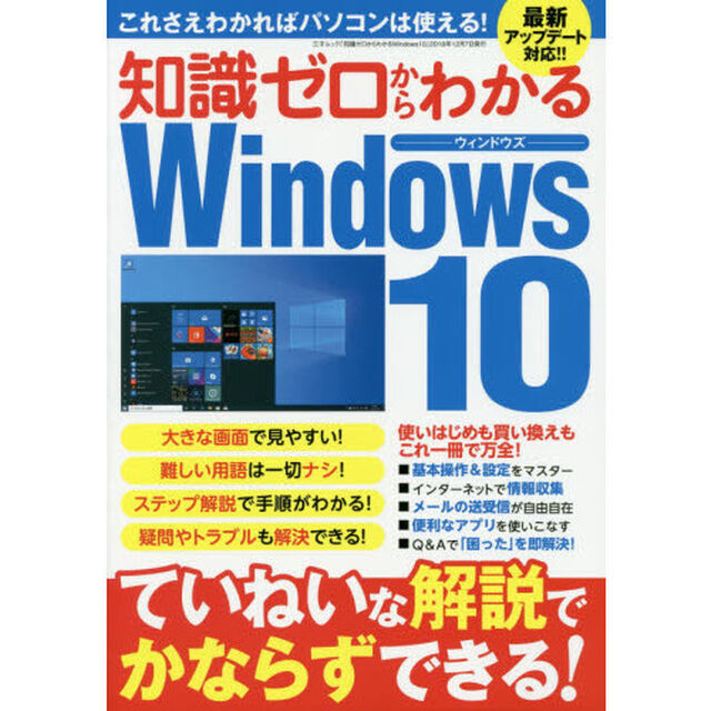 知識ゼロからわかるＷｉｎｄｏｗｓ１０　これさえわかればパソコンは使える！