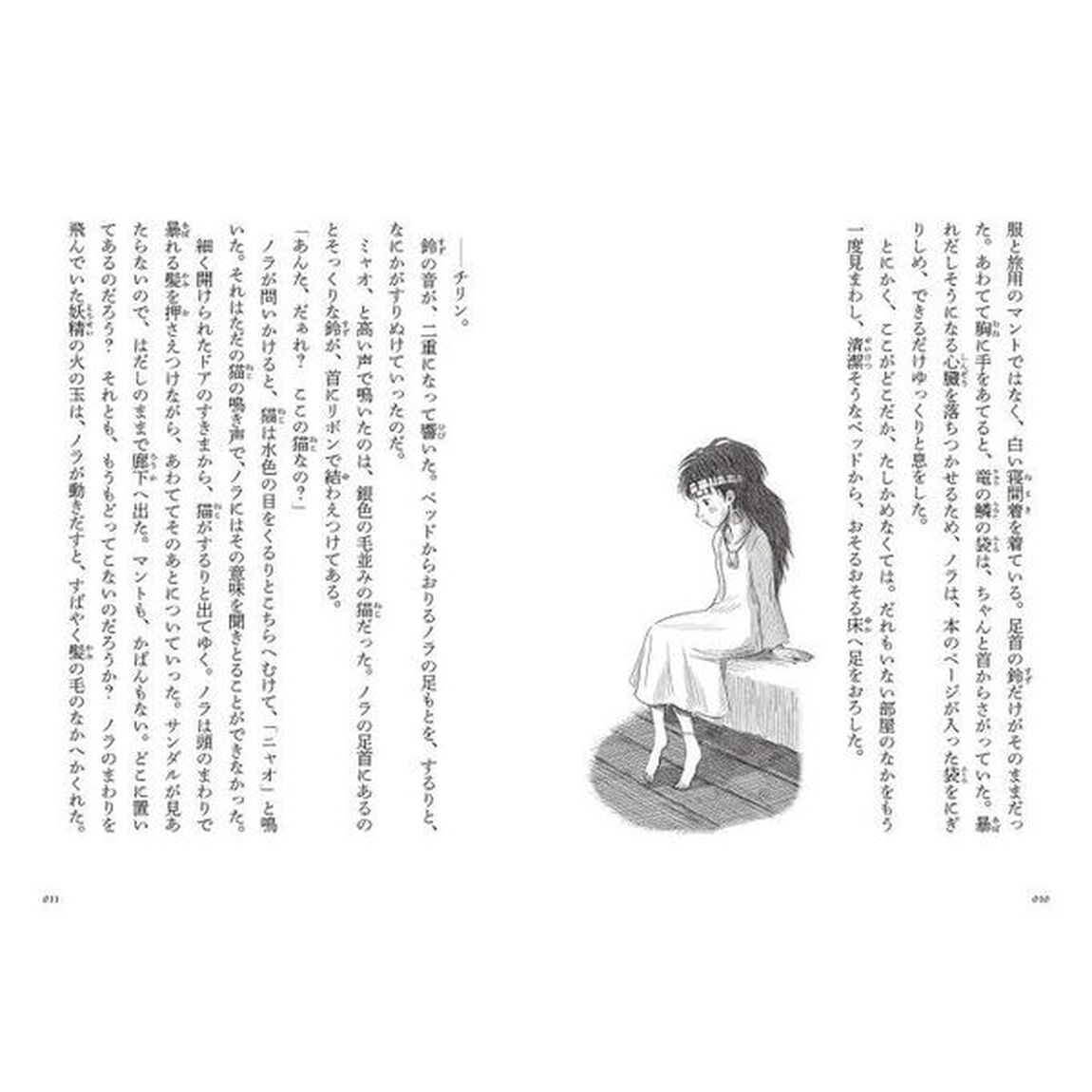 いばらの髪のノラ　２「雨の都と月の竜」