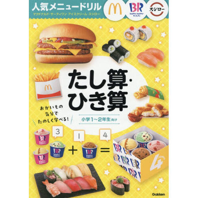 たし算・ひき算　小学１〜２年生向け
