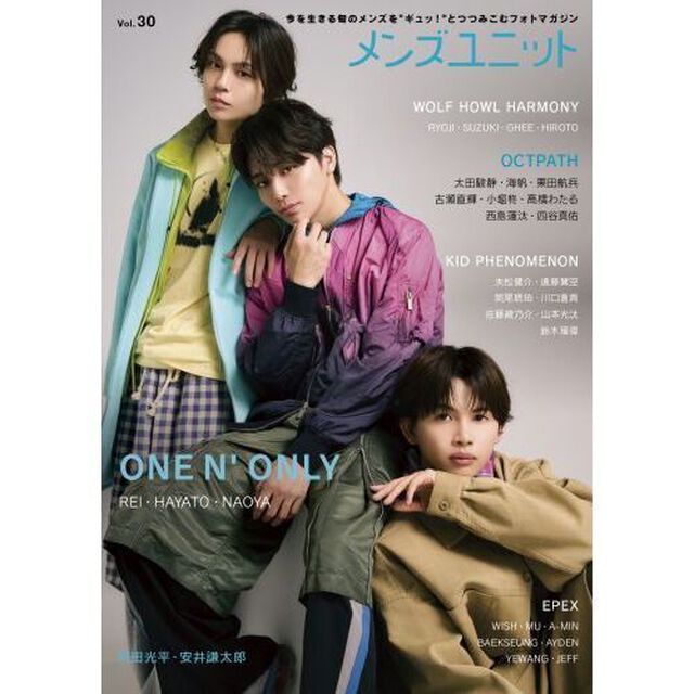 メンズユニット Vol.30 《表紙：REI・HAYATO・NAOYA（ONE N' ONLY） ／ OCTPATH》
