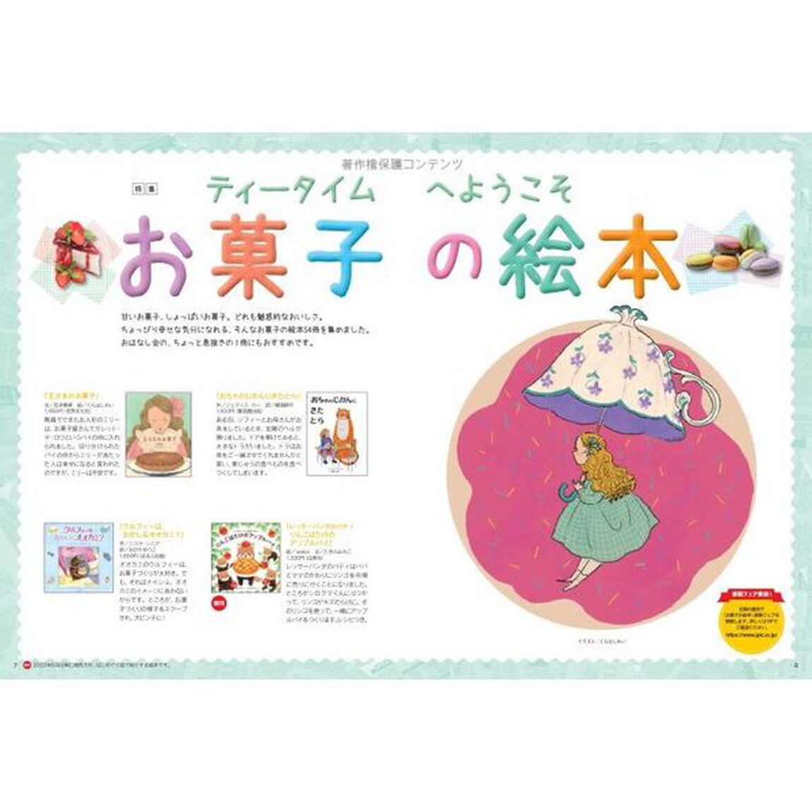 この本読んで！　第８５号（２０２２冬）「お菓子の絵本／暦の絵本〈二十四節気・行事〉」