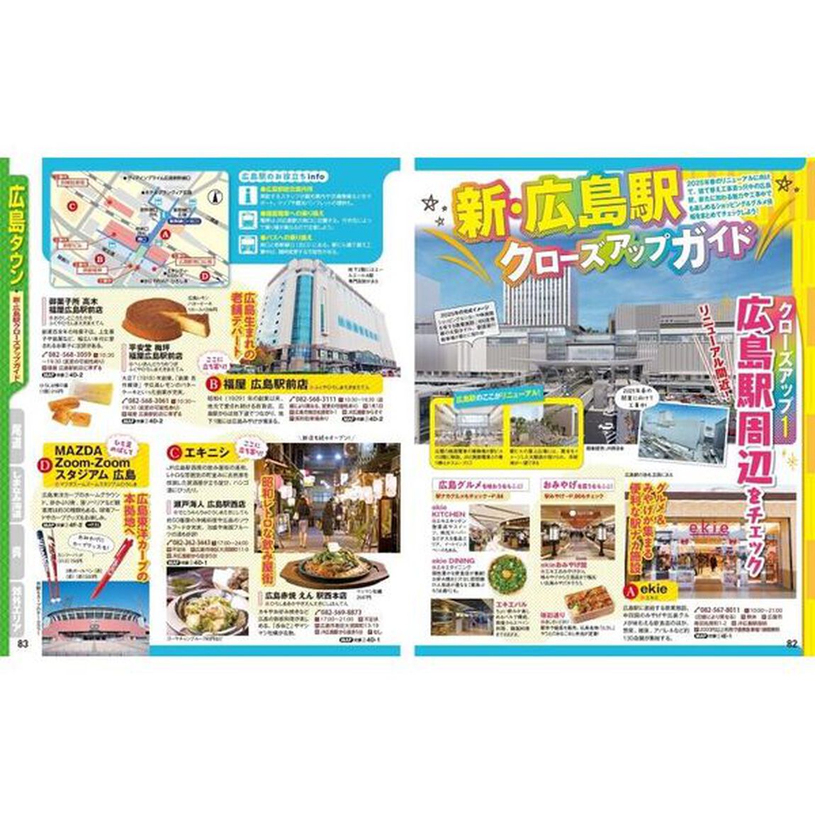 広島・宮島　尾道・呉・しまなみ海道　&rsquo;２５