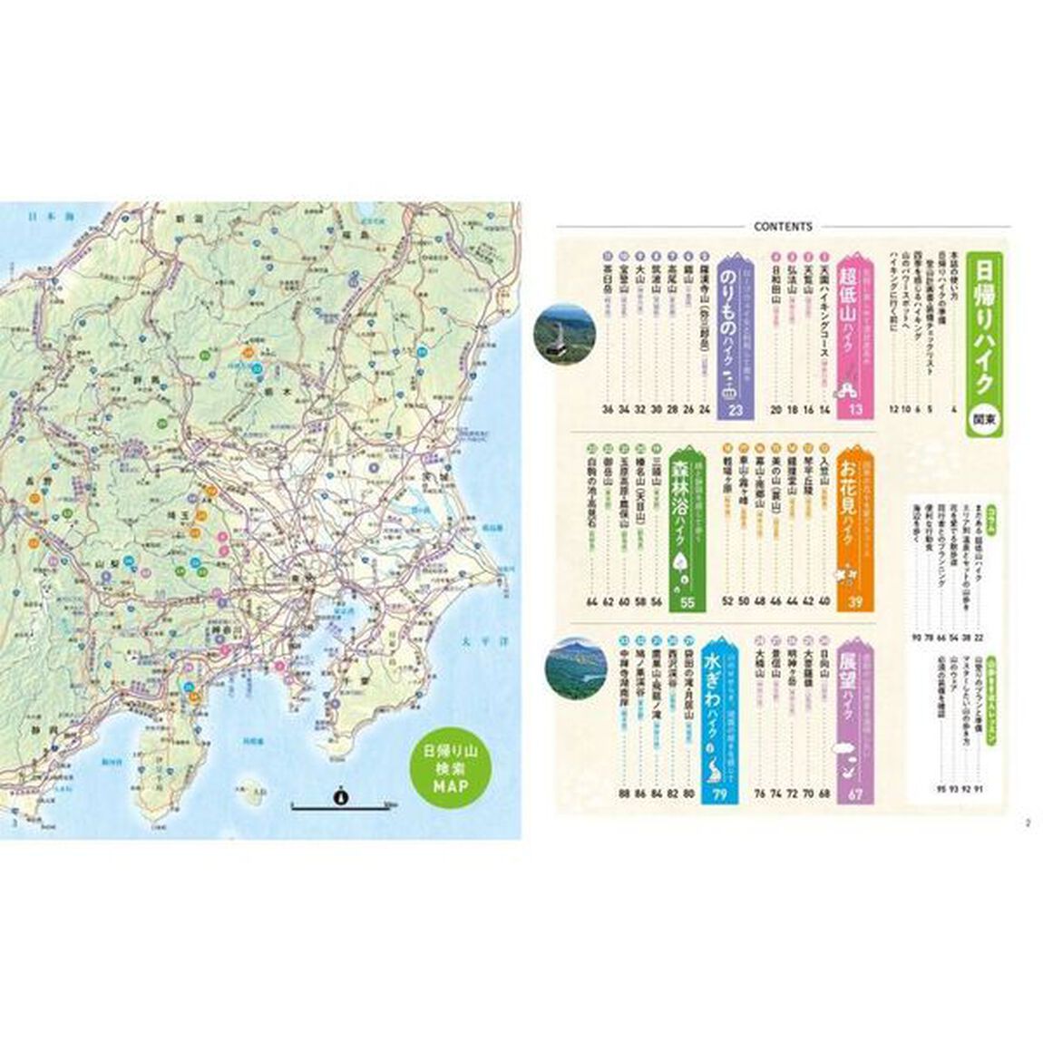 日帰りハイク関東　〔２０２４〕