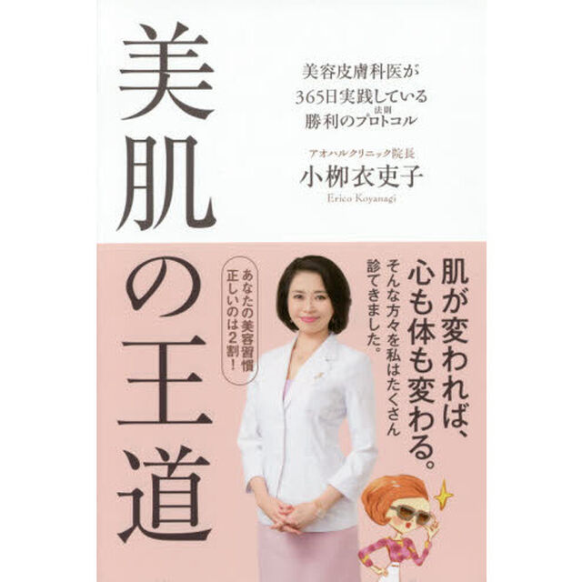美肌の王道