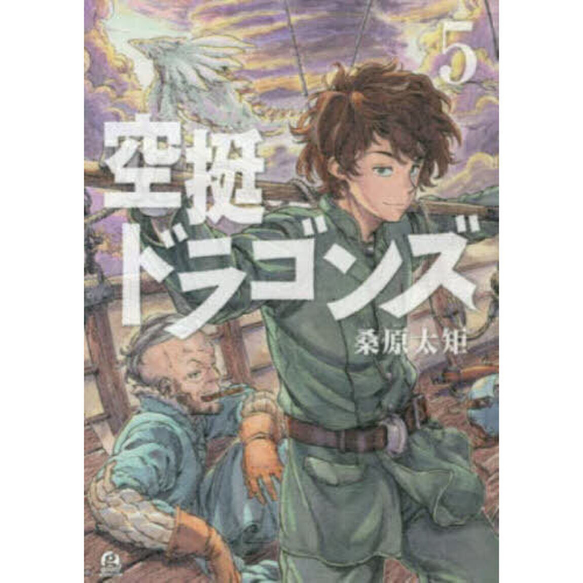 空挺ドラゴンズ 5