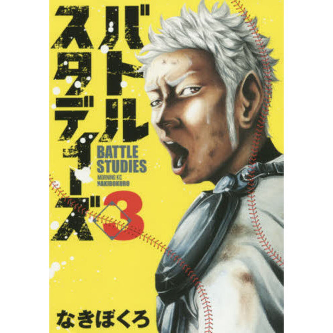 バトルスタディーズ 3