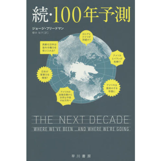 １００年予測　続