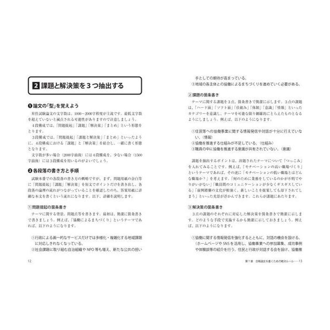 昇任試験合格論文の絶対ルール「第１次改訂版」
