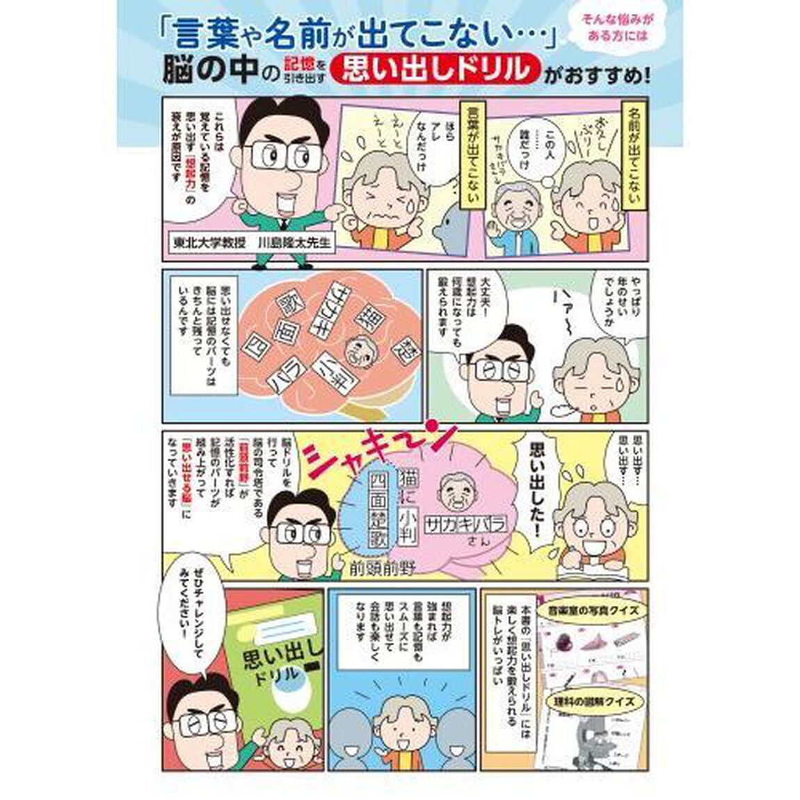 思い出しドリル大全　学校の記憶編