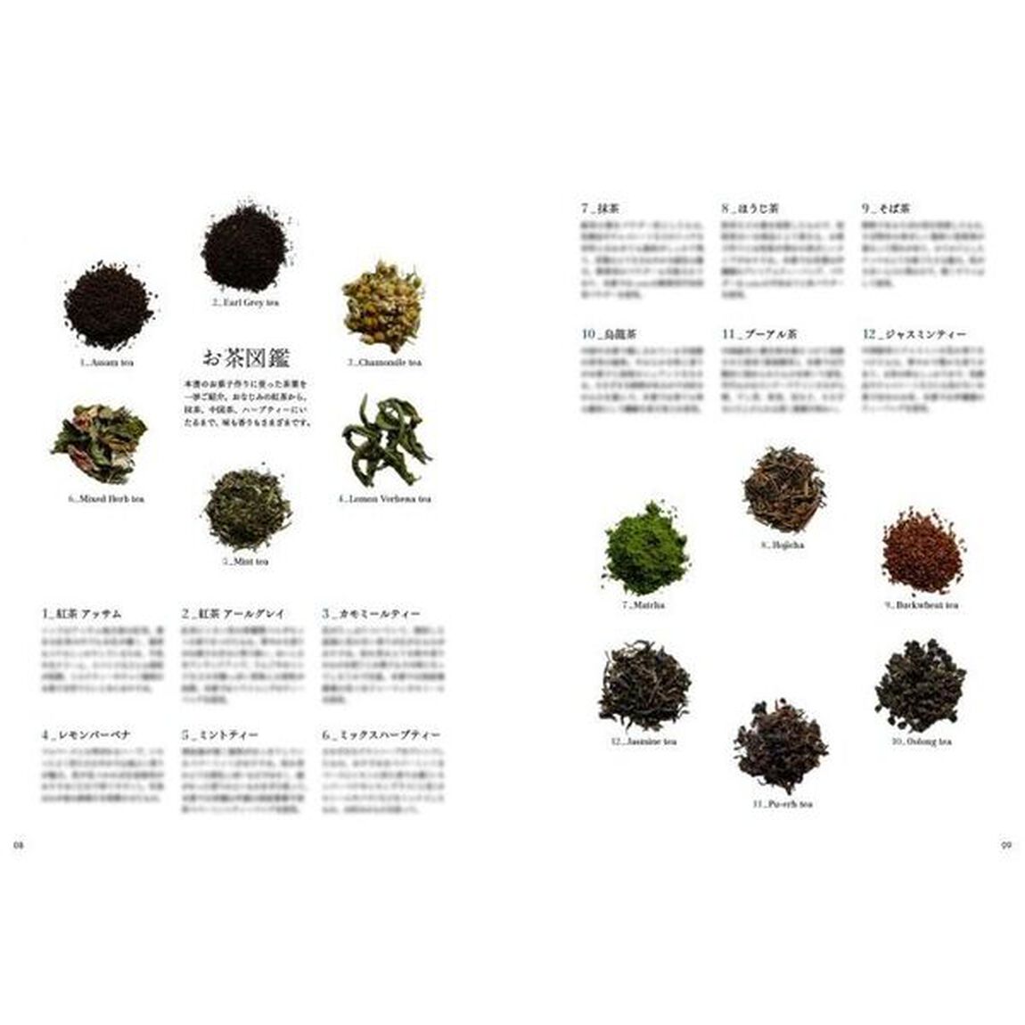 お茶のお菓子　抹茶、ほうじ茶、紅茶、烏龍茶&hellip;香り豊かなお茶を加えればお菓子がもっと美味しくなる