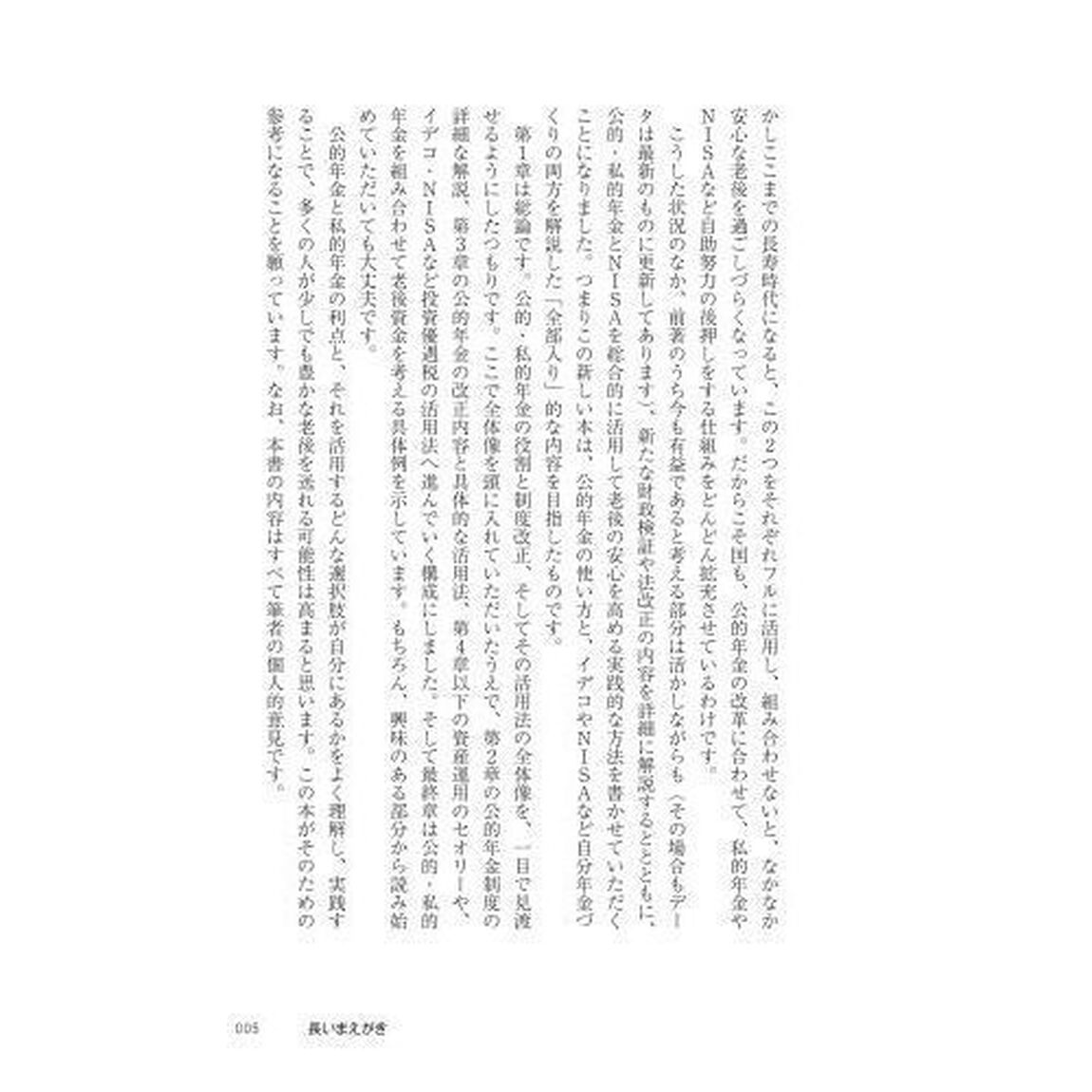 人生１００年時代の年金・イデコ・ＮＩＳＡ戦略