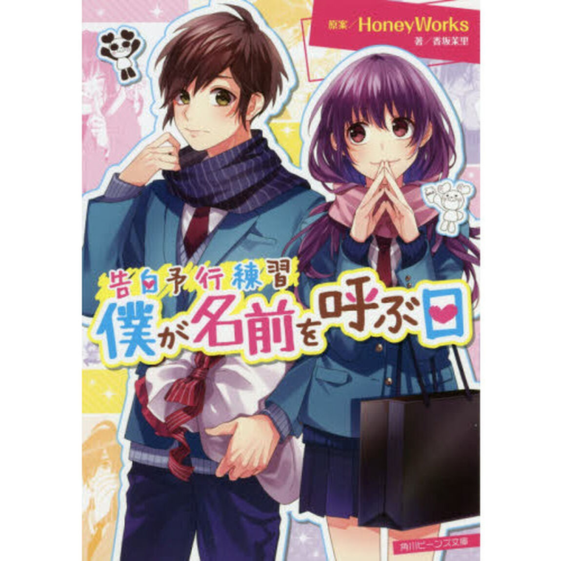 僕が名前を呼ぶ日