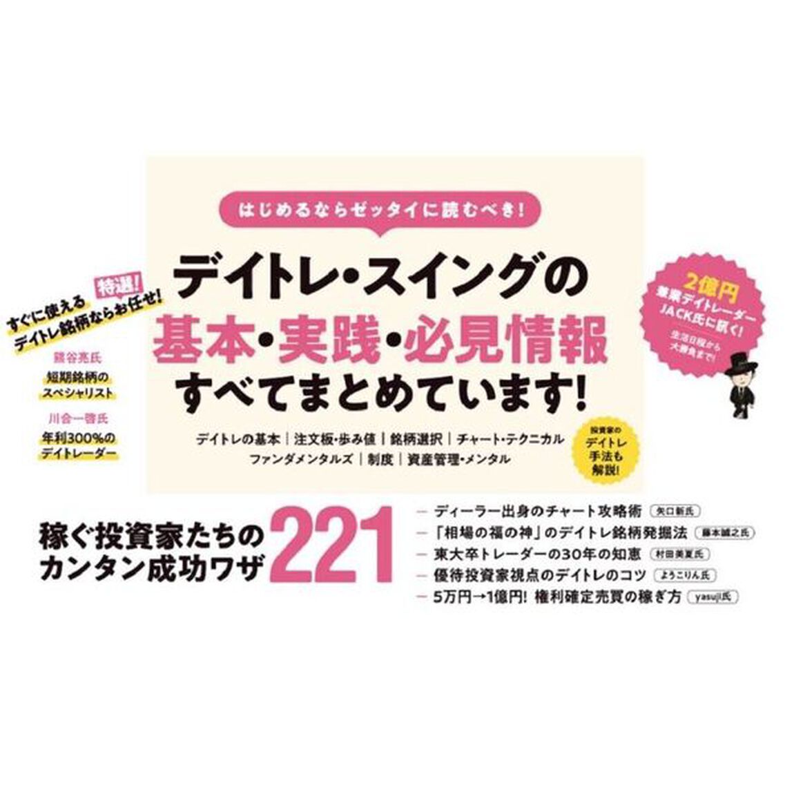 これならできる！初心者なら株のデイトレでお金を増やしなさい！