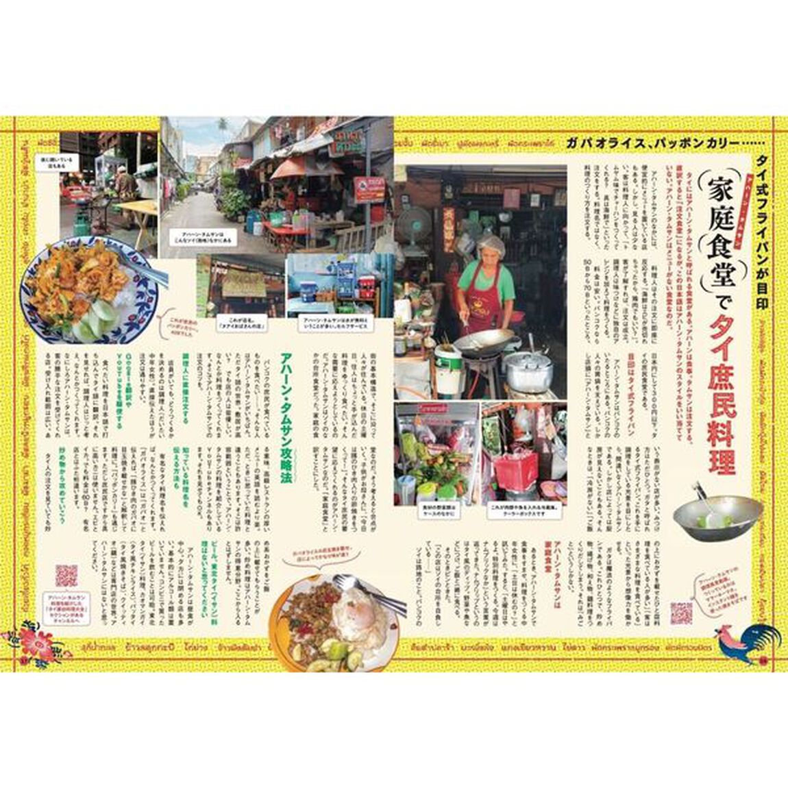 歩くバンコク 2025