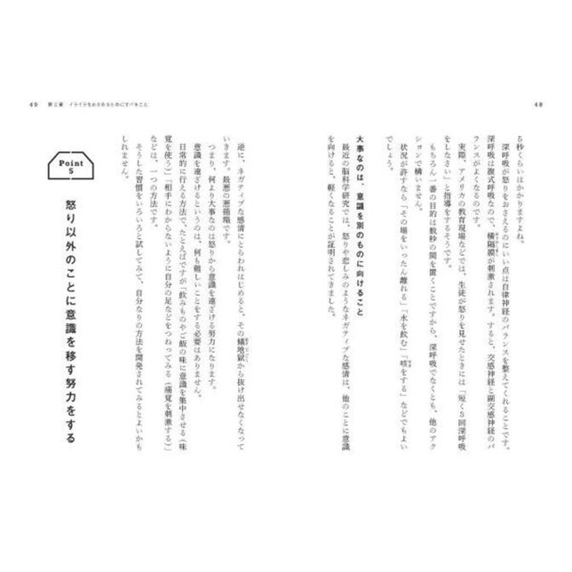 どうでもいいことで悩まない技術