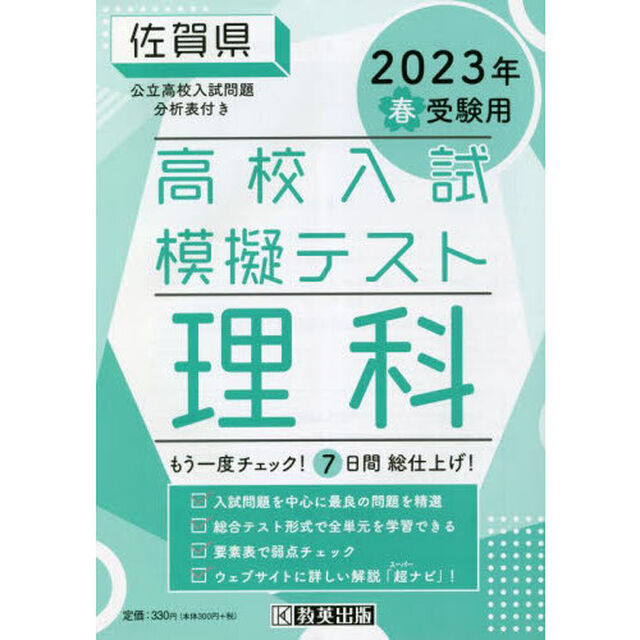 &rsquo;２３　春　佐賀県高校入試模擬テス　理科