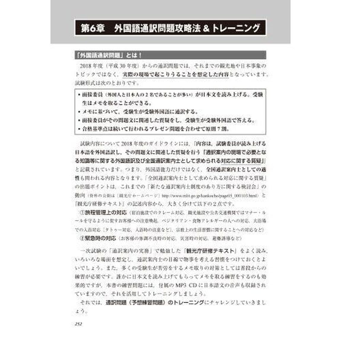 全国通訳案内士試験「英語一次・二次」直前