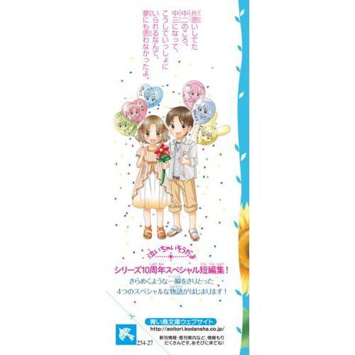 もしきみが泣いたら