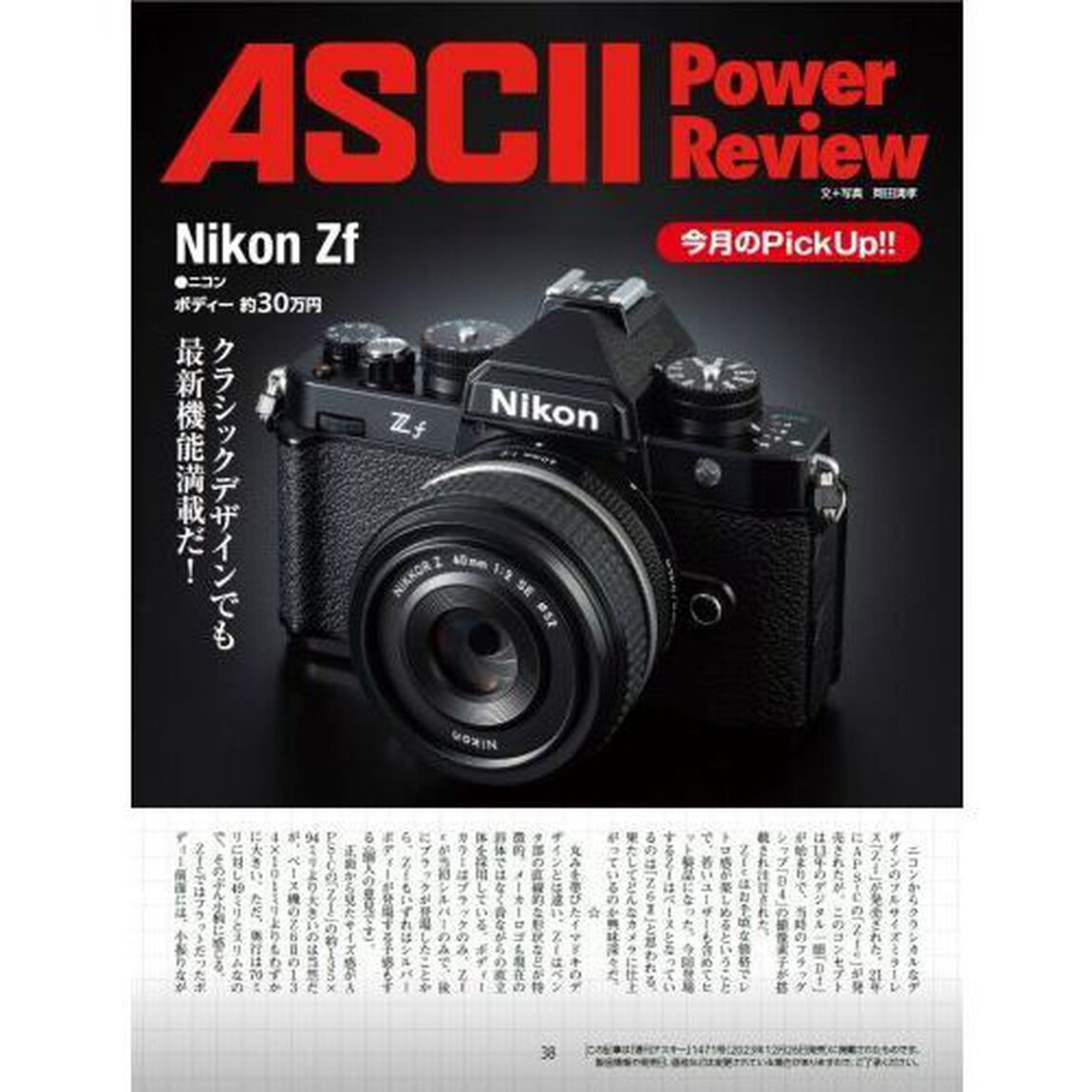 週刊アスキー特別編集週アス２０２４Ｆｅｂｒｕａｒｙ