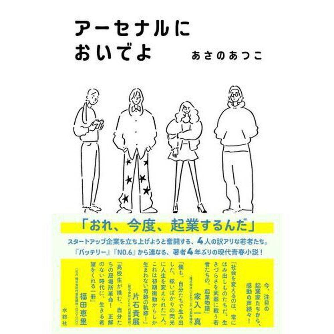 アーセナルにおいでよ