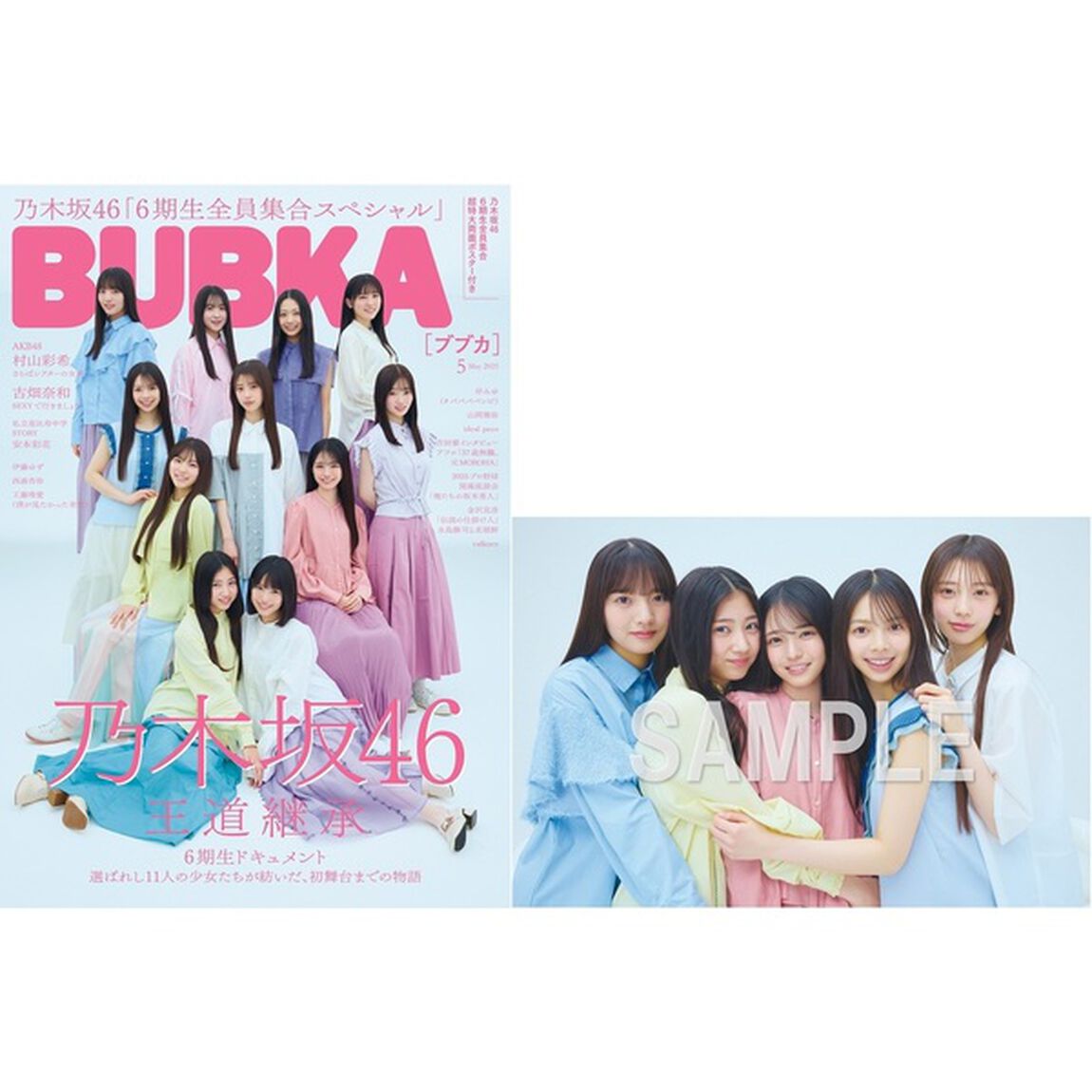 BUBKA 2025年5月号【セブンネット限定特典：乃木坂46 6期生春組（海邉朱莉&times;川端晃菜&times;瀬戸口心月&times;長嶋凛桜&times;矢田萌華）ポストカード 1枚付き】