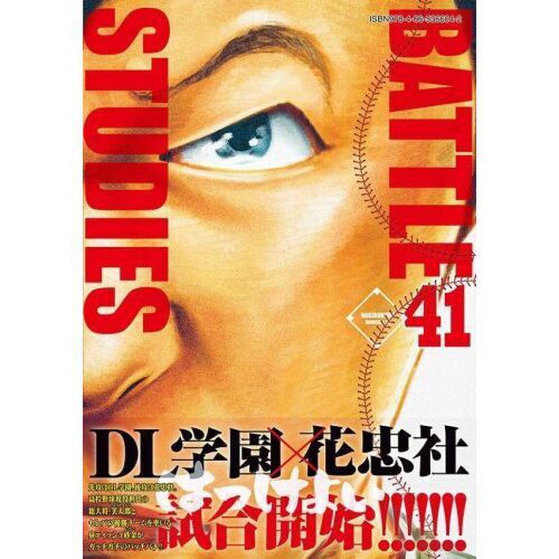 バトルスタディーズ 41