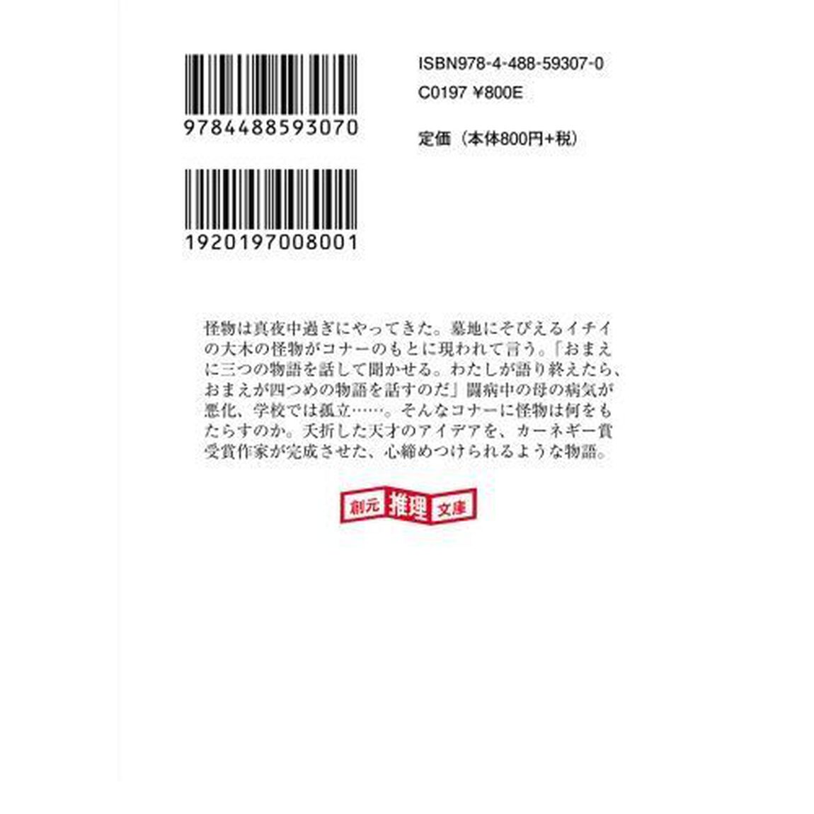 怪物はささやく