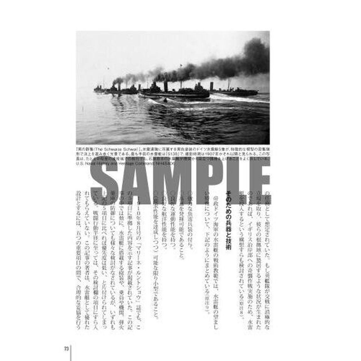 夜戦　日露戦争と世界大戦の夜間水上戦闘１９０４〜１９４４