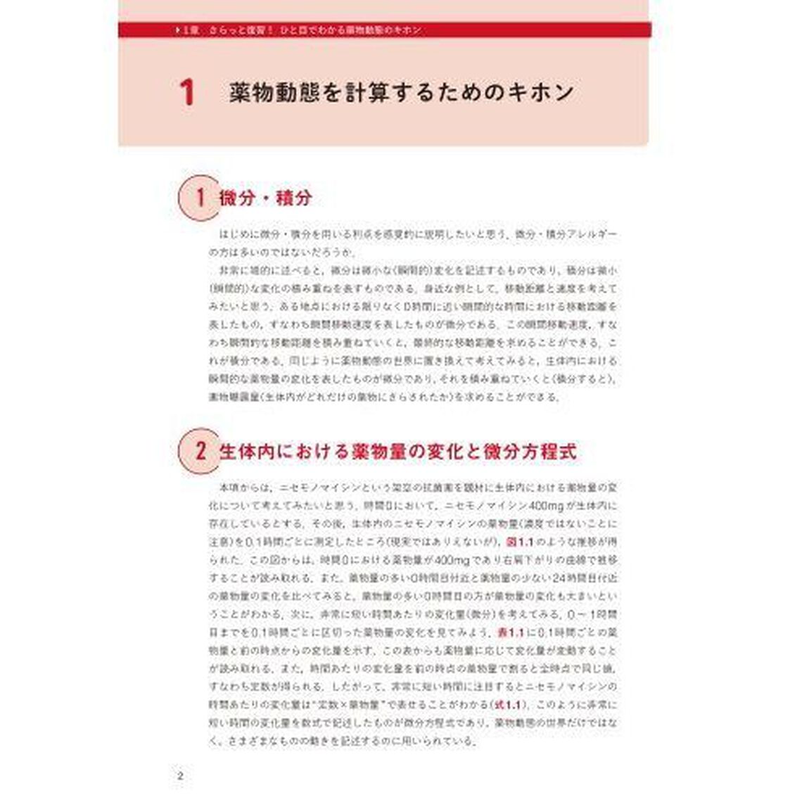 臨床に活かす薬物動態の強化書