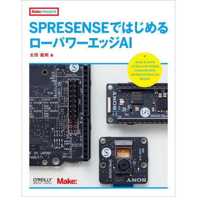 ＳＰＲＥＳＥＮＳＥではじめるローパワーエッジＡＩ