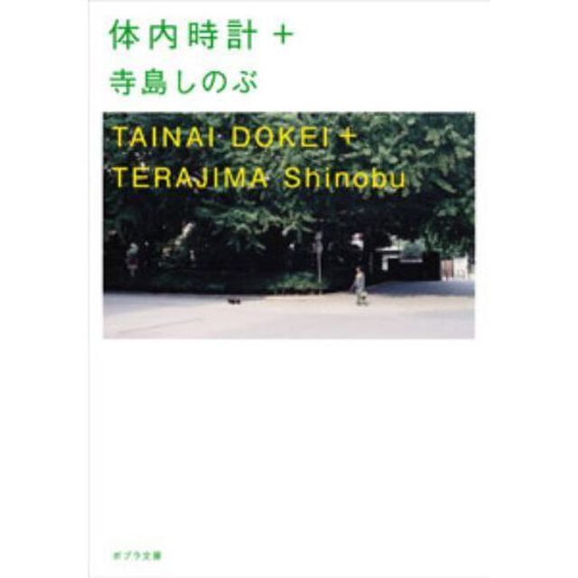 体内時計＋