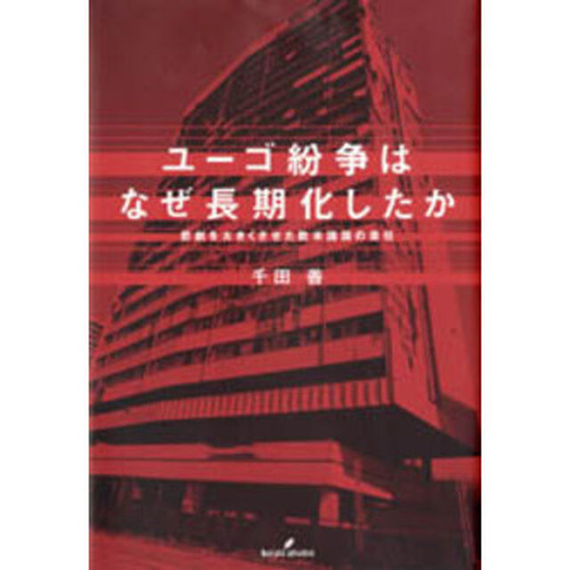 ユーゴ紛争はなぜ長期化したか　悲劇を大きくさせた欧米諸国の責任