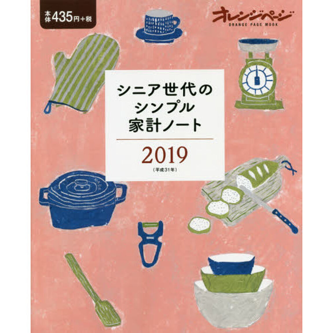 &rsquo;１９　シニア世代のシンプル家計ノート